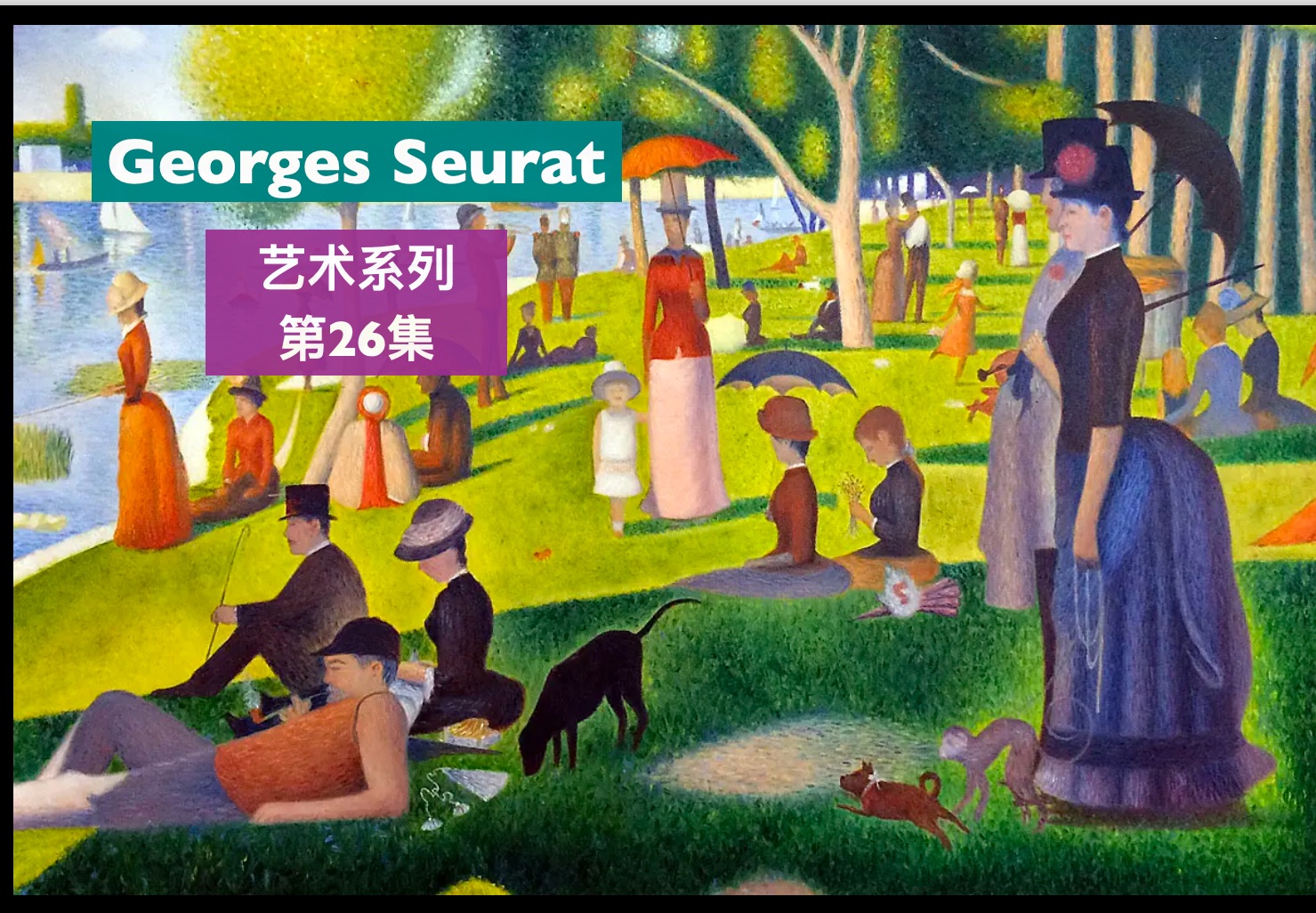 托福背景知识艺术史系列26 Georges Seurat哔哩哔哩bilibili