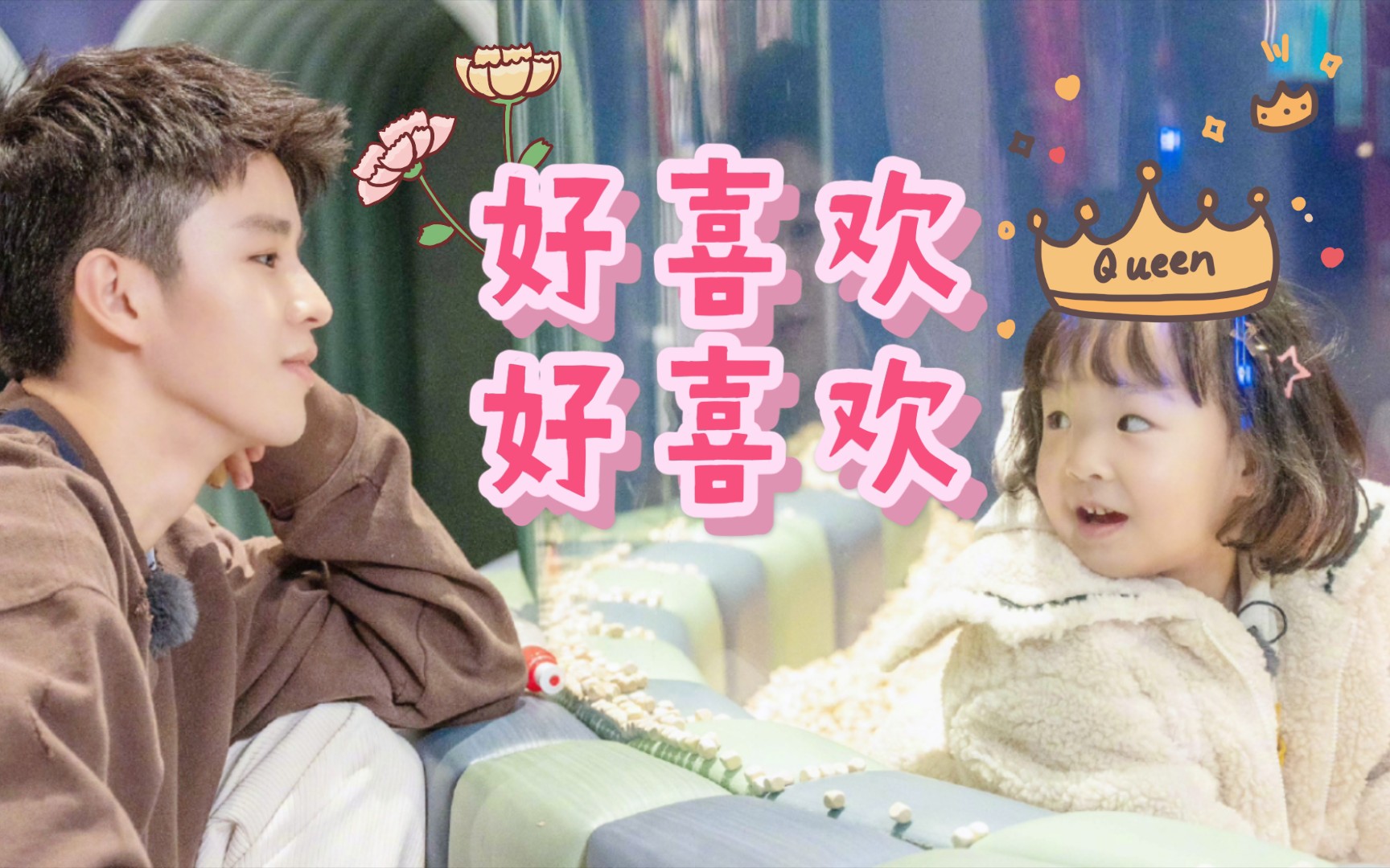 我的小尾巴双箭头徐浩和徐小妹的日常