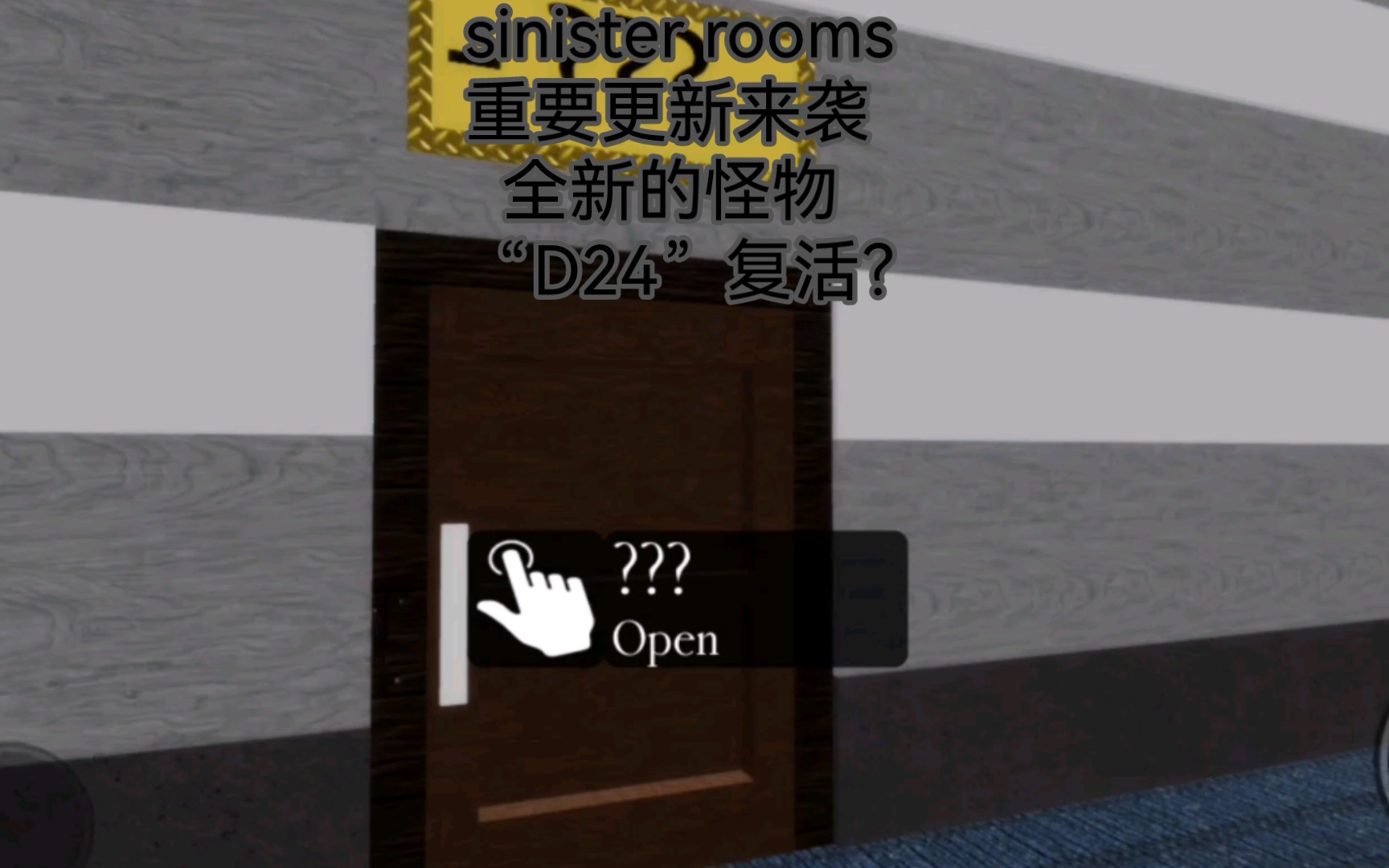 [图]【sinister rooms】重要更新来袭，更多的新怪物，O600？这游戏怕不是要把其他rooms同人怪物技能弄在一起？