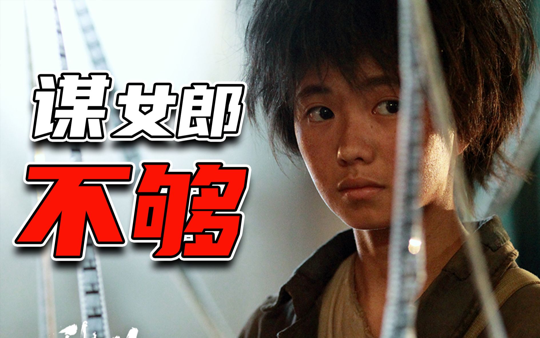 【首映影评】一秒钟:最大的"技术问题"是女主.