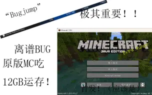 Download Video: Minecraft离谱BUG,一定要看！不然吃完内存（多开程序的尤其注意！）