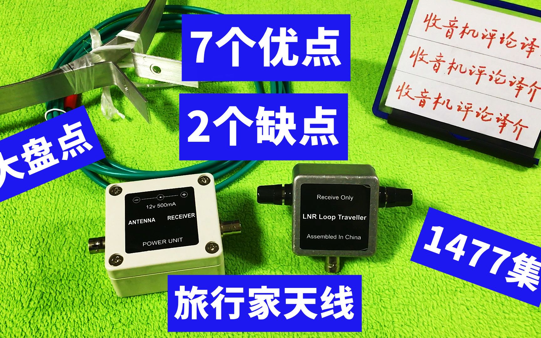 7个优点,2个缺点,lnr旅行家收音机外接环形天线大盘点