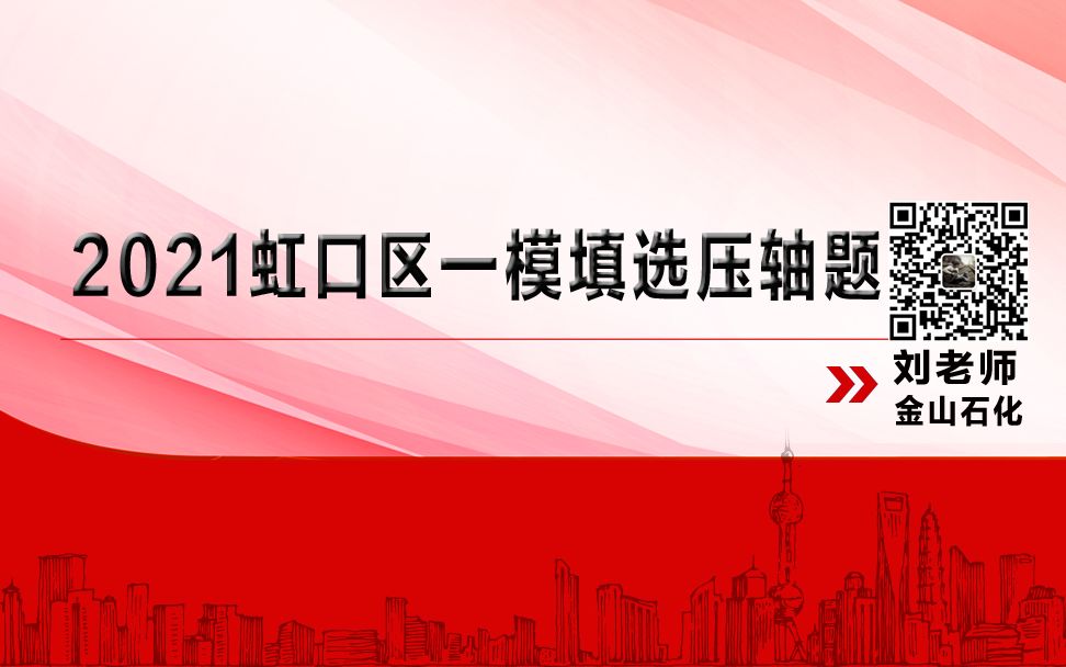 2021虹口区一模填选压轴题!12题两种方法哦~【上海高考数学/上海高中数学】哔哩哔哩bilibili