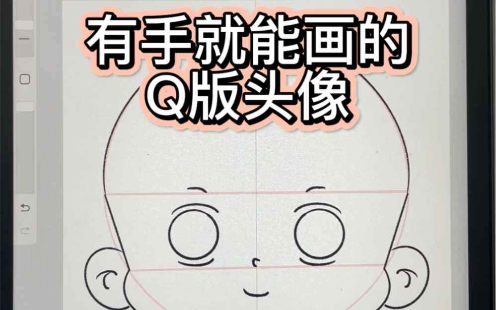 【Q版头像】超简单的Q版正面头像哔哩哔哩bilibili