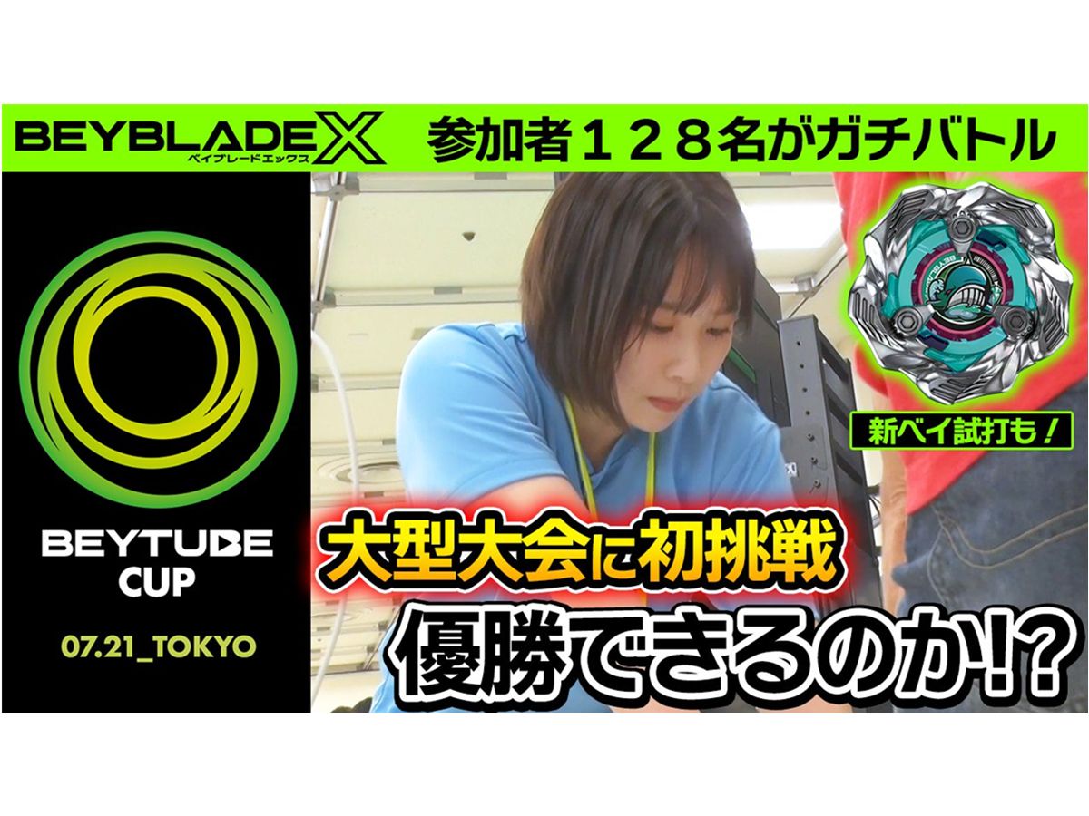 【BEYBLADE X】官方油管主办大型比赛 BeyTube Cup 2024哔哩哔哩bilibili