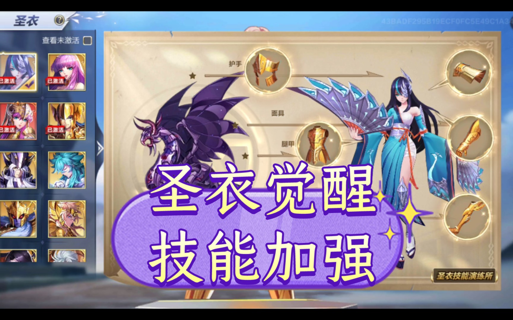 体验服孔雀座娑爻圣衣觉醒技能改为0费技能加强