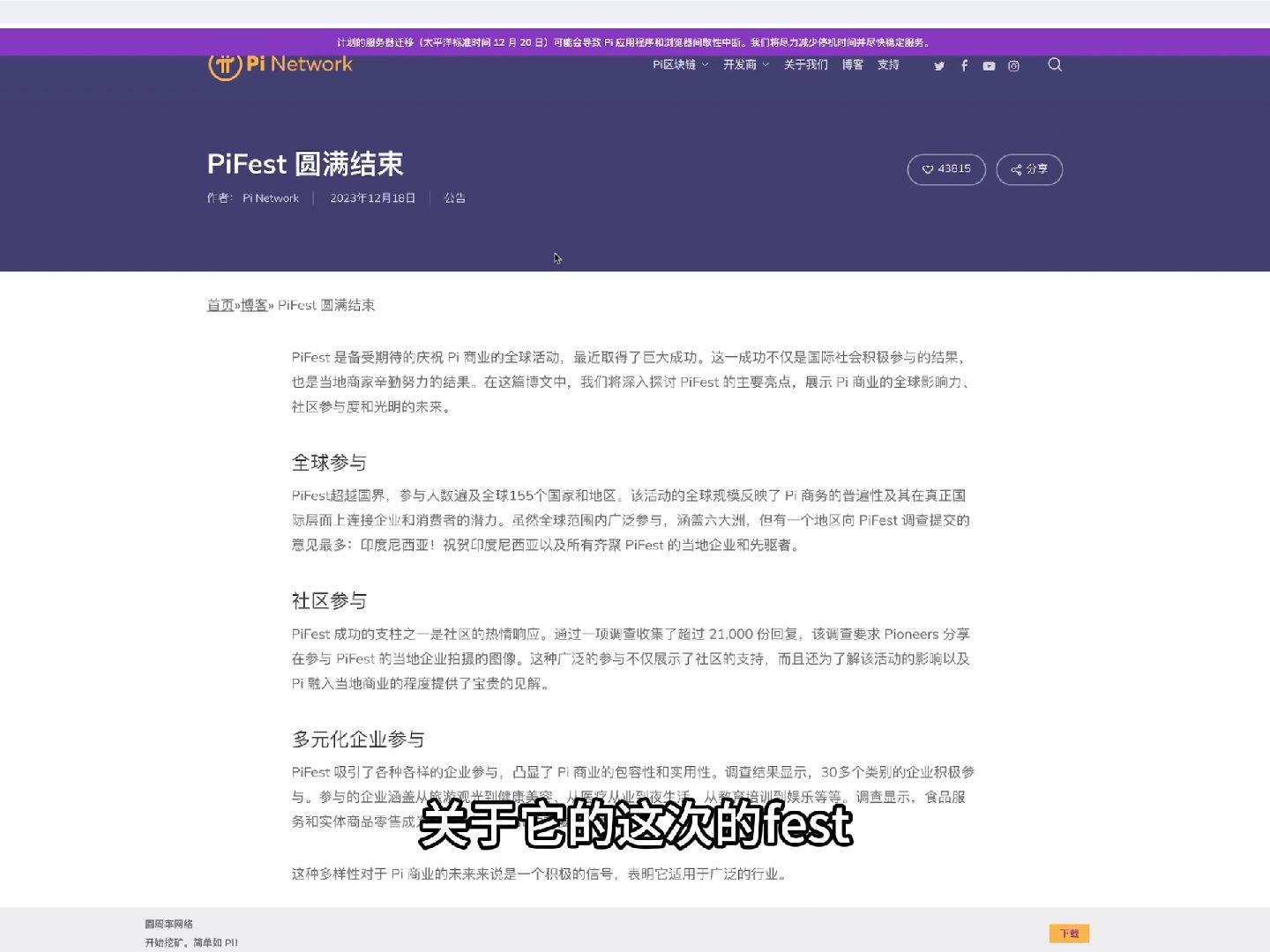 Pi Network企业本地化易货PiFest圆满结束,本次线下易货类似农村包围城市,下沉市场先玩起来.哔哩哔哩bilibili