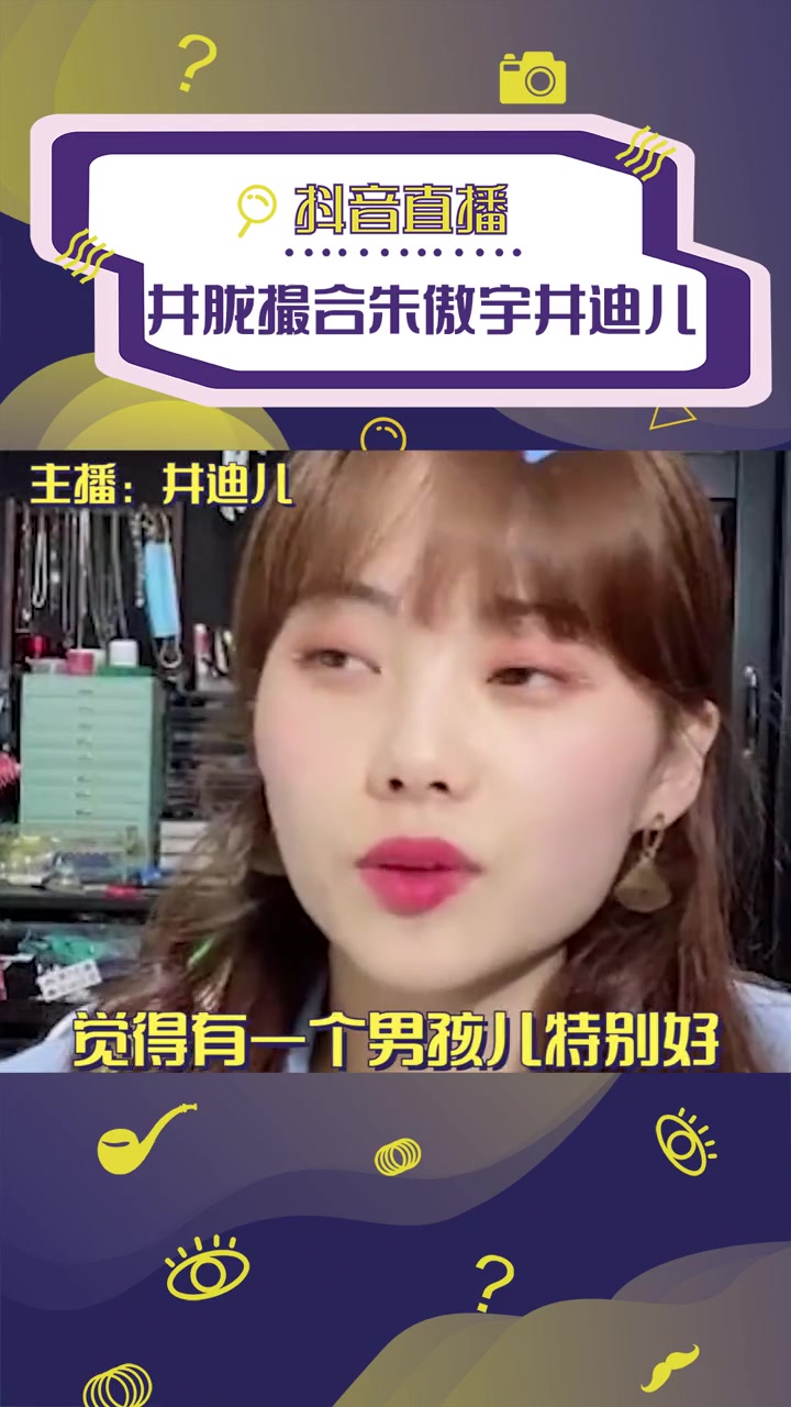 井胧撮合朱傲宇井迪儿原来朱傲宇曾是井胧的姐夫备选人井迪儿姐姐有