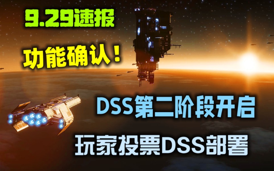 【绝地潜兵2速报】官宣DSS功能及用法,建造进入第二阶段网络游戏热门视频