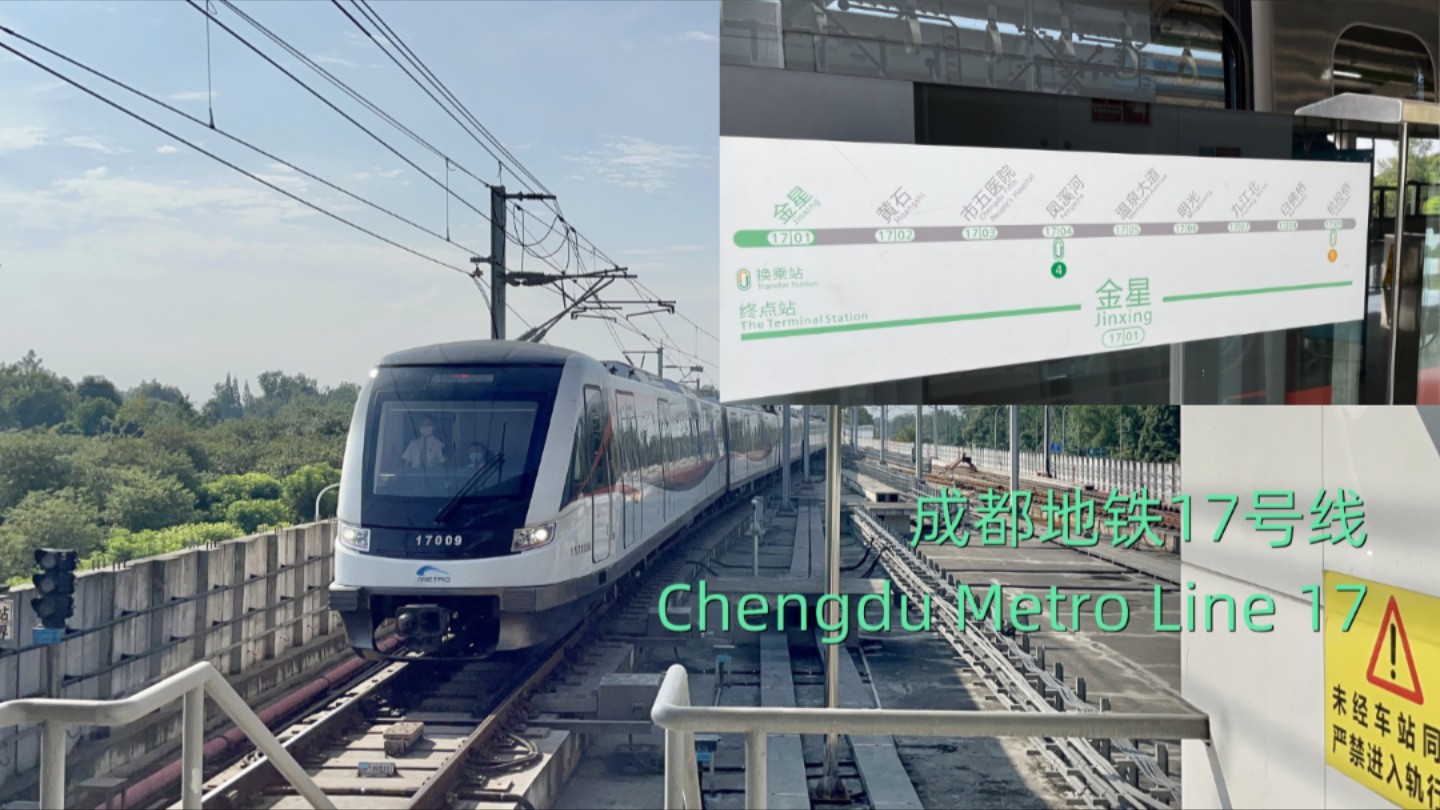 (绝版ⷦ›𞧻温江进城快线,现在3站最短8A线)【轨道交通POV】成都地铁17号线(2020) 金星→机投桥 左侧展望 原声原速哔哩哔哩bilibili