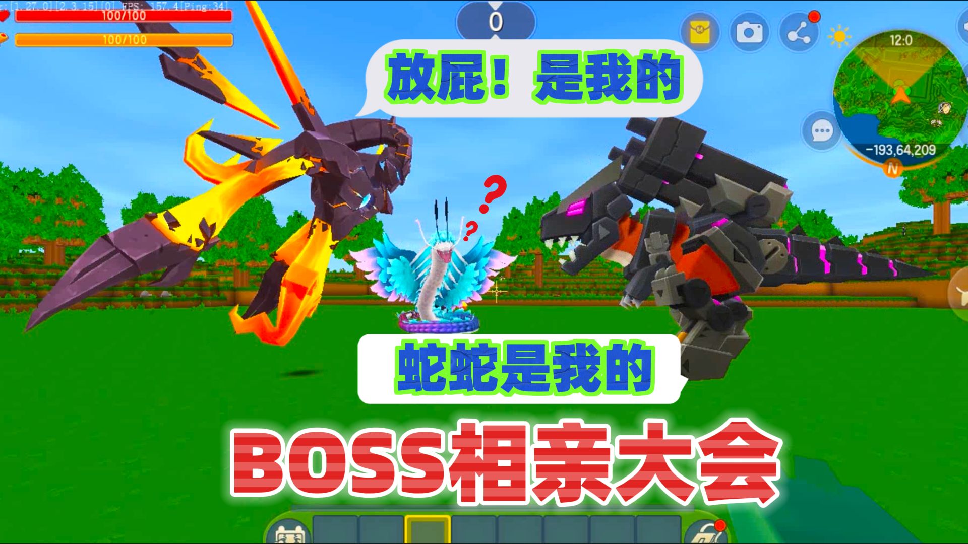 迷你世界:boss相亲大会!霸王龙和羽蛇神凑成一对,虚空幻影呢?