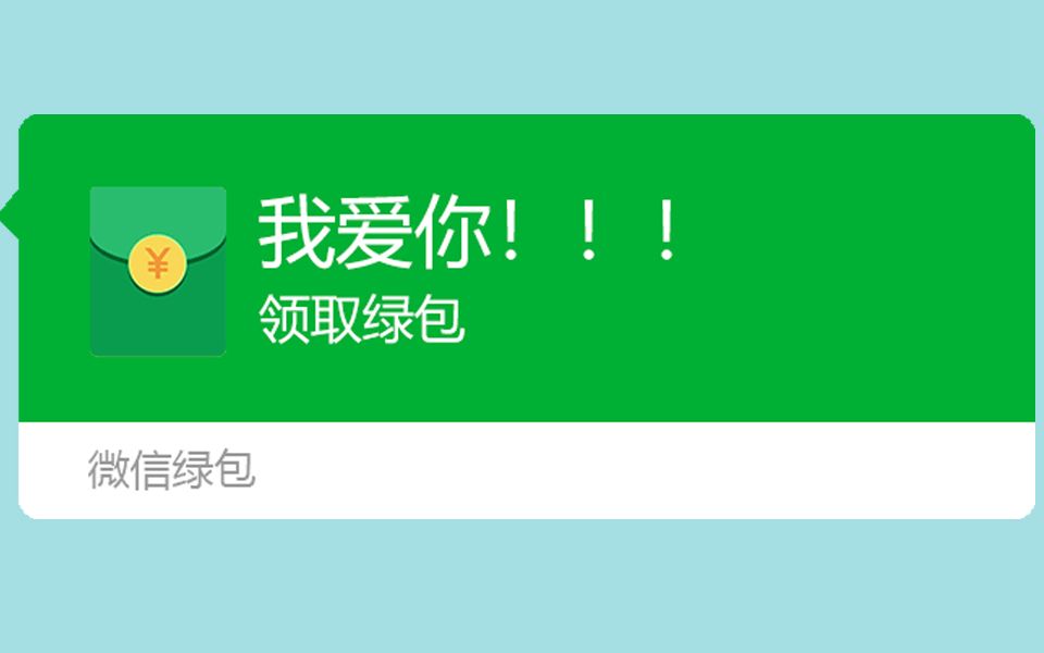 微信不止发红包,还可以发"绿包"你知道吗?