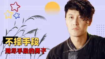 Download Video: 人心不足蛇吞象，男子为了一己私欲不惜伤害他人