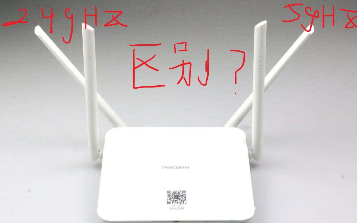 你的路由器为什么这么慢?5ghz与2.4ghz究竟有什么区别?哔哩哔哩bilibili