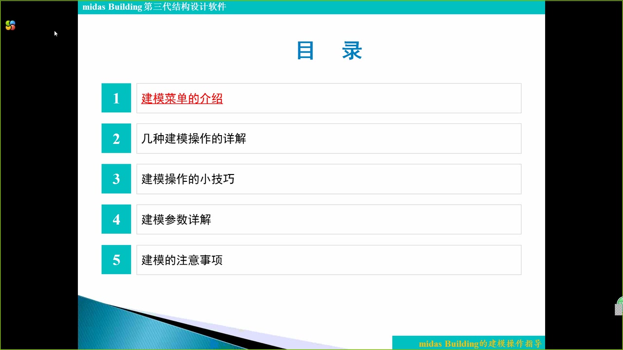 [图]第2讲：midas Building操作指导（上）