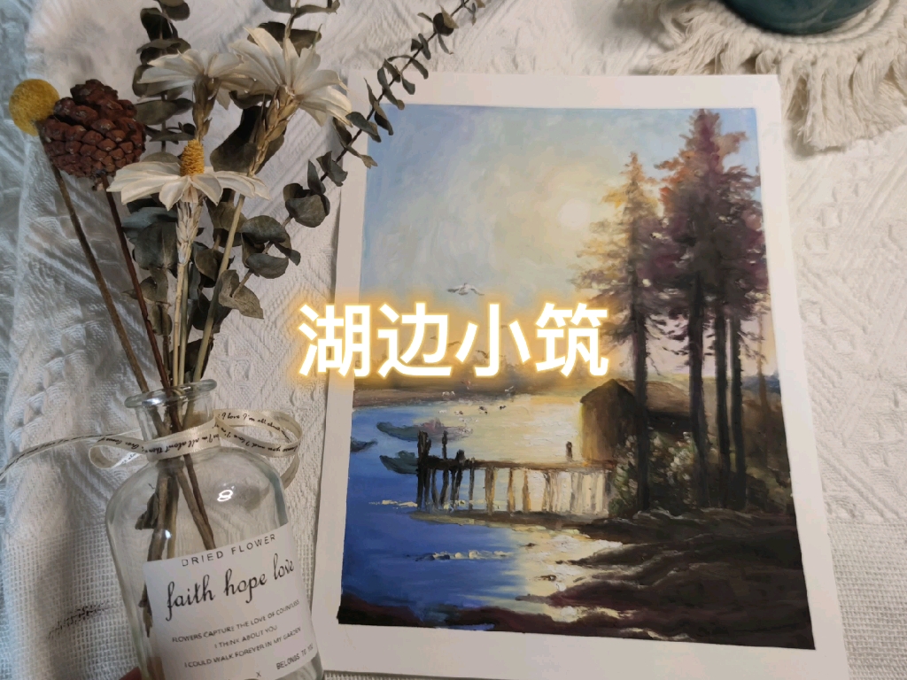 【油画棒】美丽的湖边风景哔哩哔哩bilibili