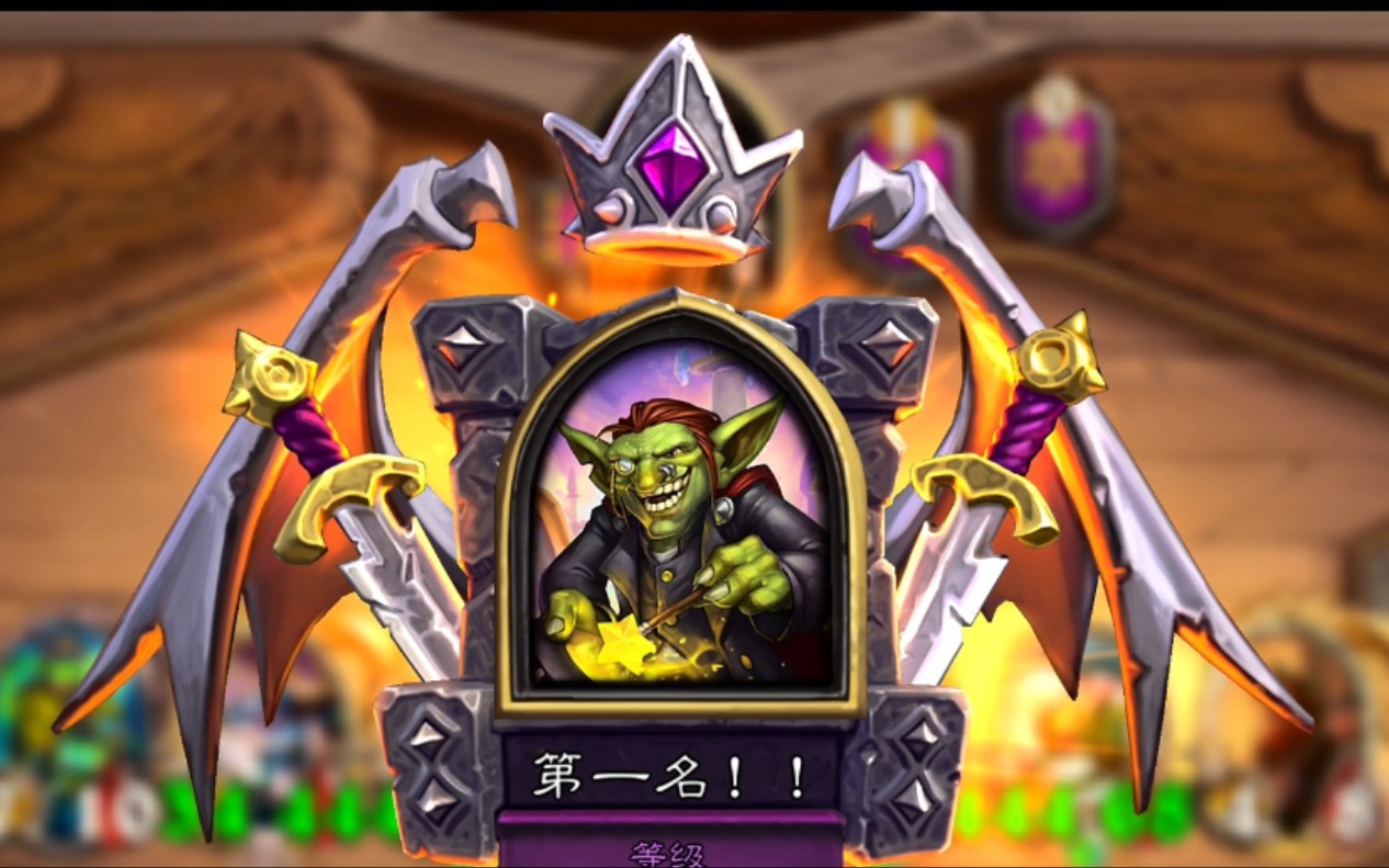 【炉石传说】金铜须鱼人称霸酒馆战棋!