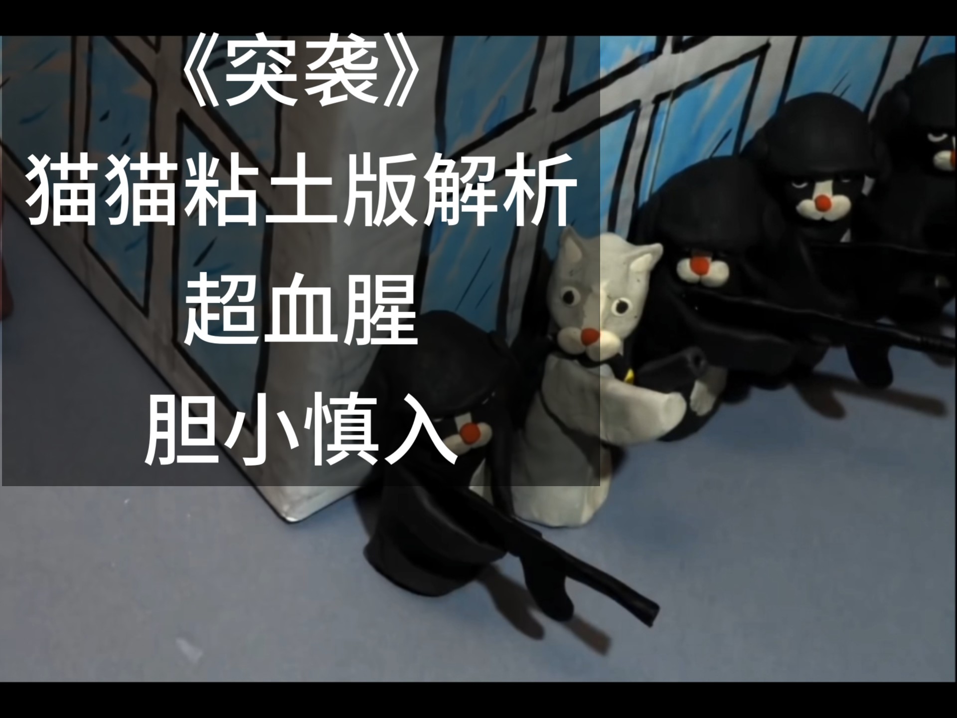 《超级突袭》的介绍和超级访问突袭俱乐部剧情简介
