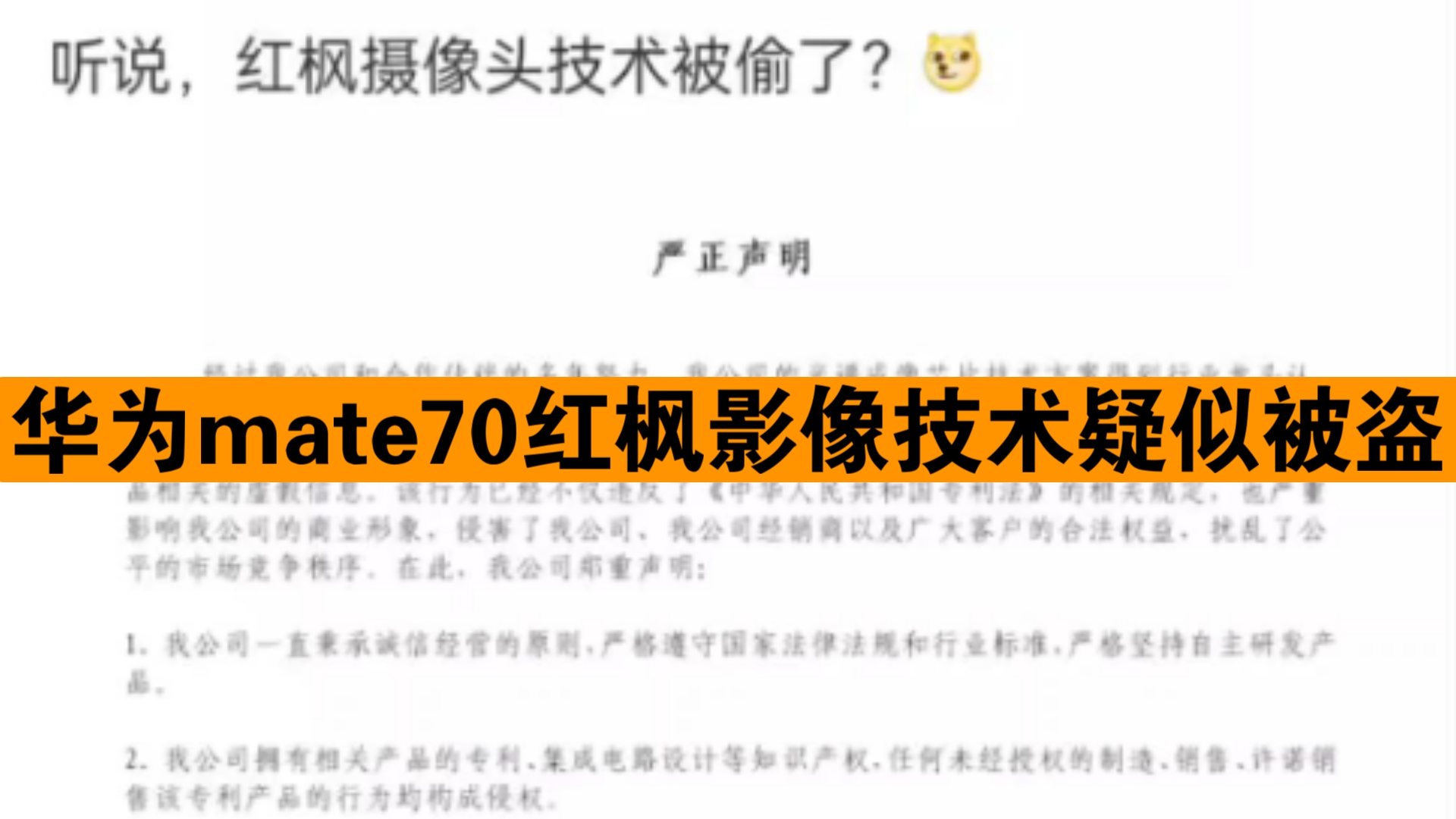 华为mete70系列红枫影像技术疑似被盗?哔哩哔哩bilibili