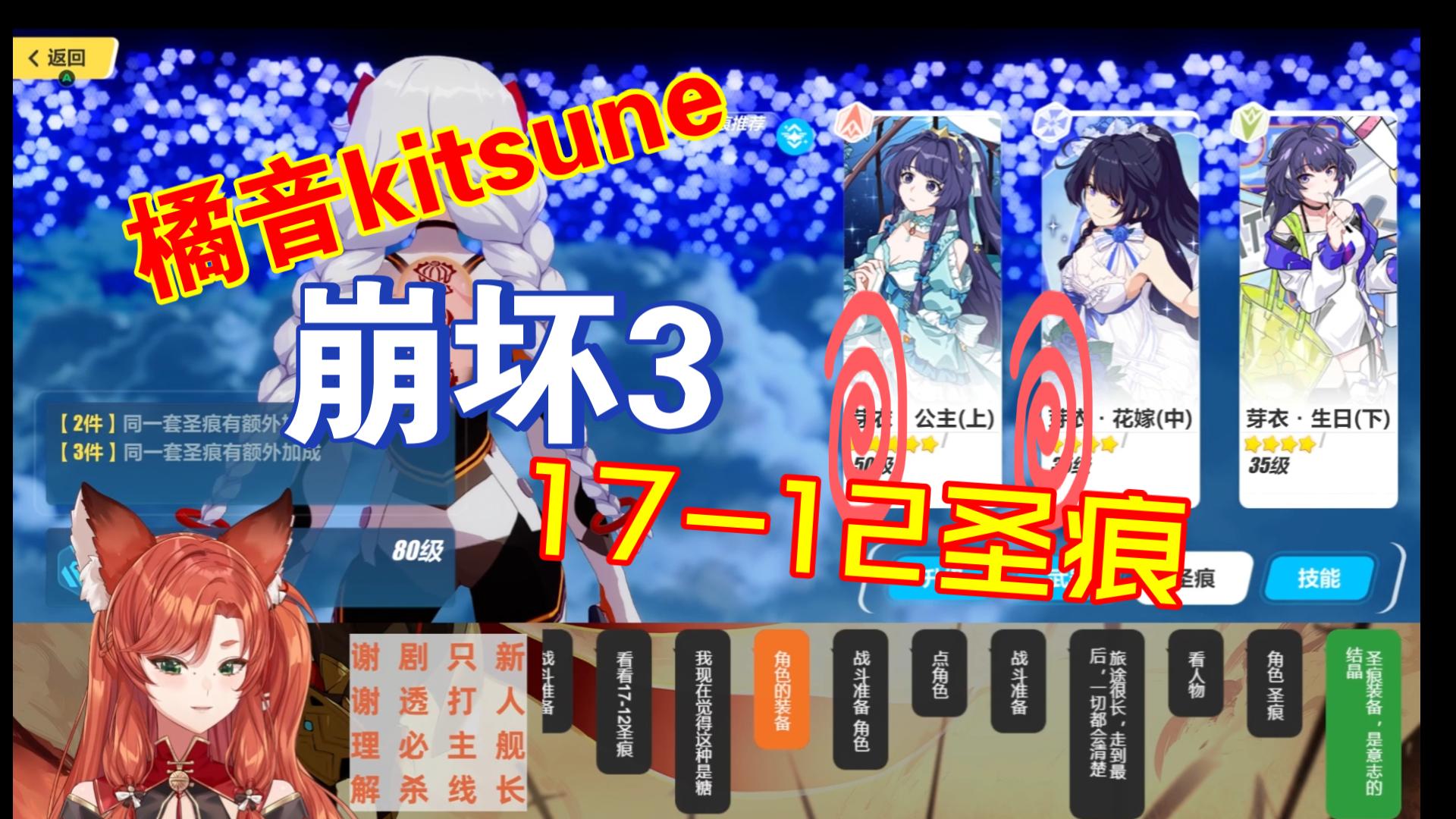 【橘音kitsune】看完圣痕直呼芽衣做的好!【崩坏3/罪人挽歌】哔哩哔哩bilibili崩坏3