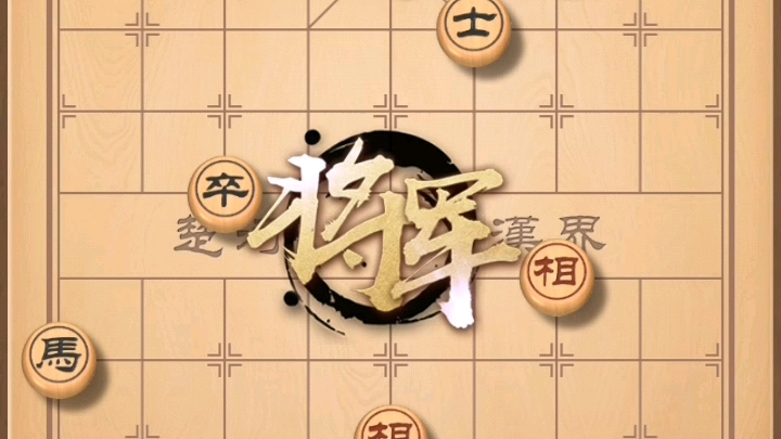 活動 【殘局挑戰】天天象棋204期,普普通通高釣馬,平平無奇側面虎