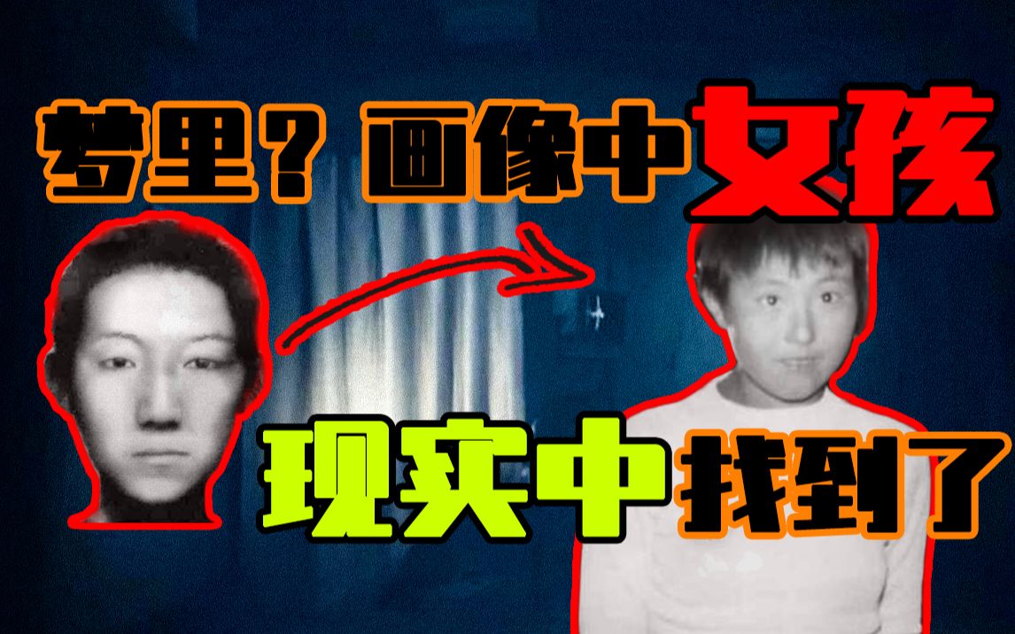 【邓肯】梦里的女孩,居然真的存在?北京1999年曹公事件!哔哩哔哩bilibili