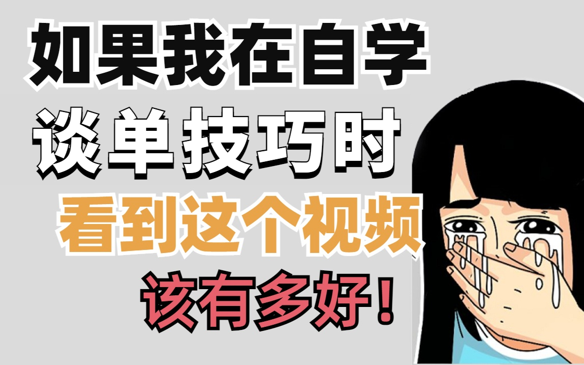 【室内设计】谈单技巧教程,装修室内设计师谈单技巧与话术教学哔哩哔哩bilibili