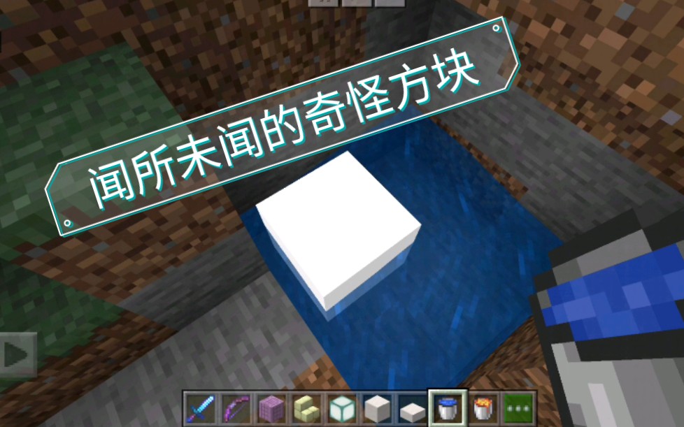 【minecraft灵异事件】诡异的白色方块(上)哔哩哔哩bilibili