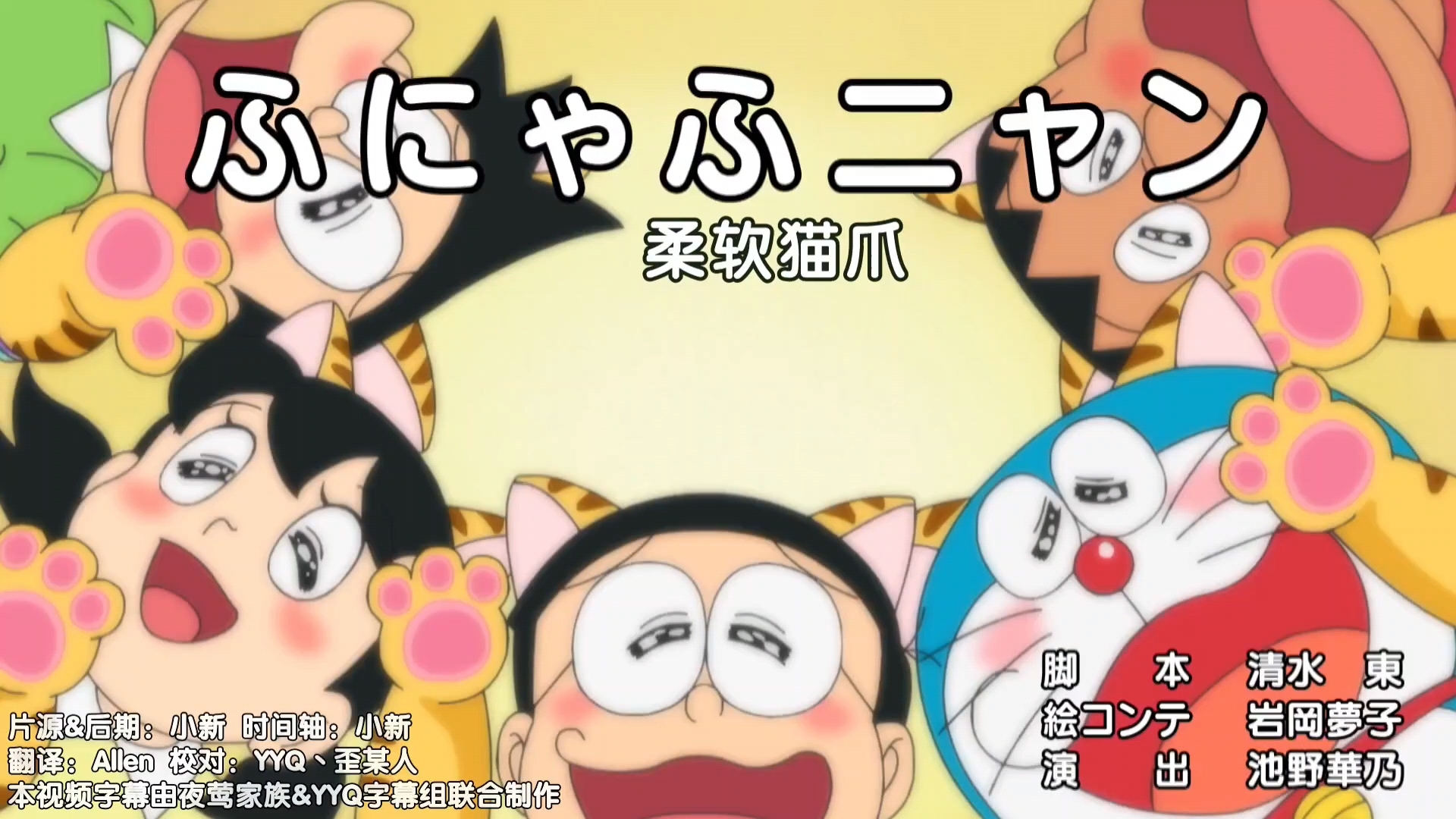 【哆啦a梦新番】～柔软猫爪