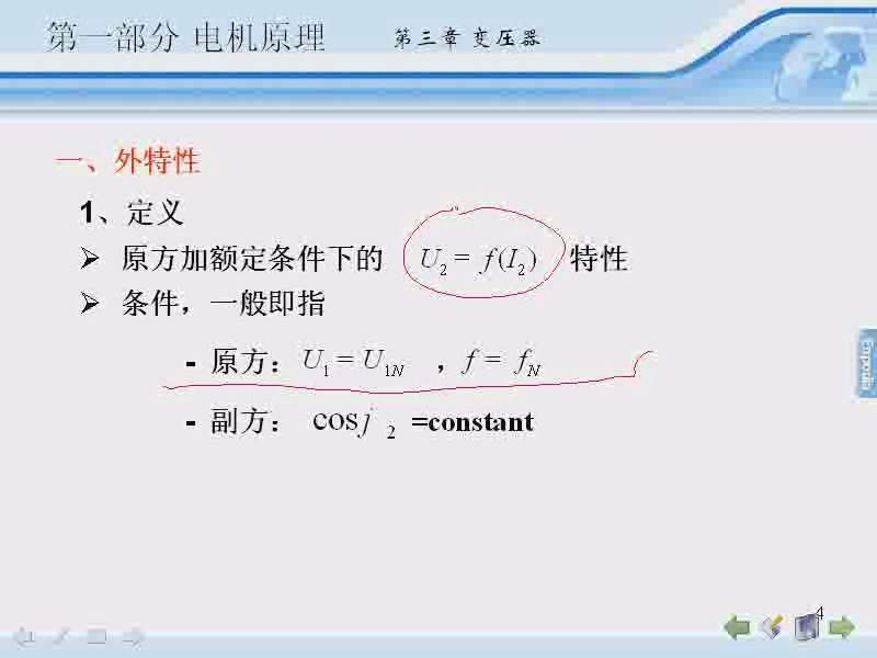 [图]电机与拖动（电机）视频（顾绳谷）哈尔滨工业大学 李勇 29讲