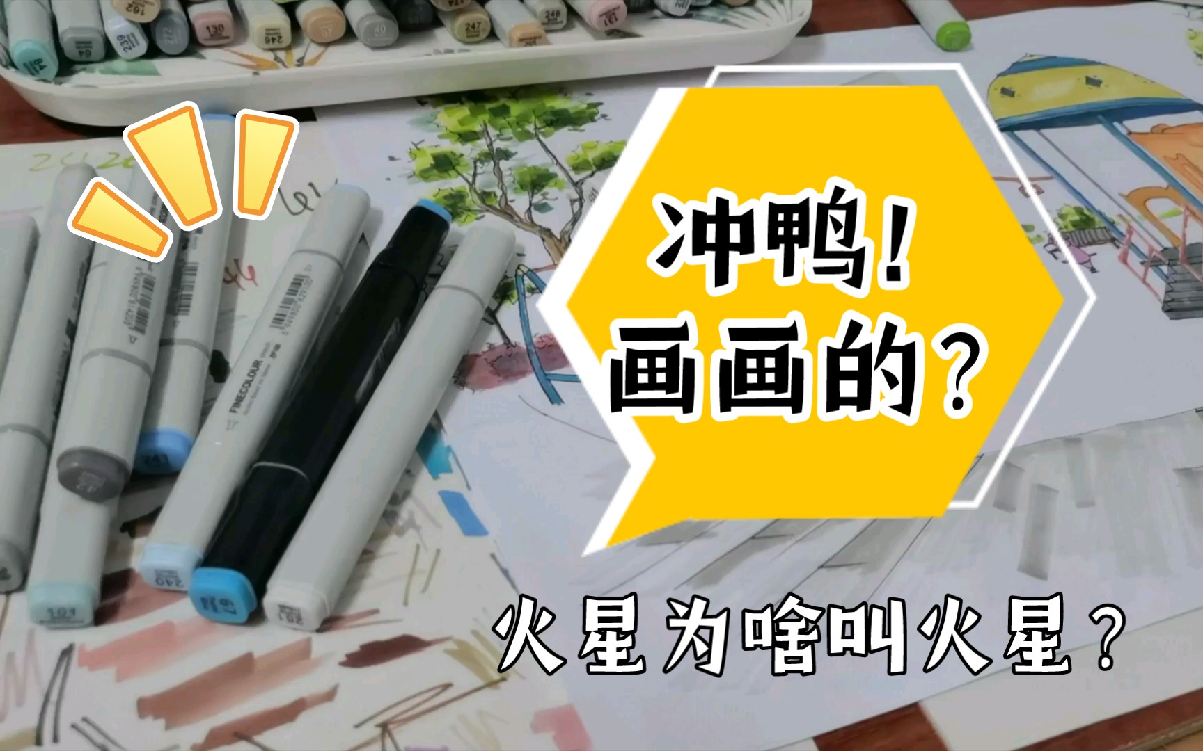 【速度干完儿童娱乐区】为什么火星叫火星?哔哩哔哩bilibili