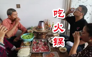 350买了5斤羊肉，2斤牛肉，简单吃个火锅，一家人共同举杯真开心