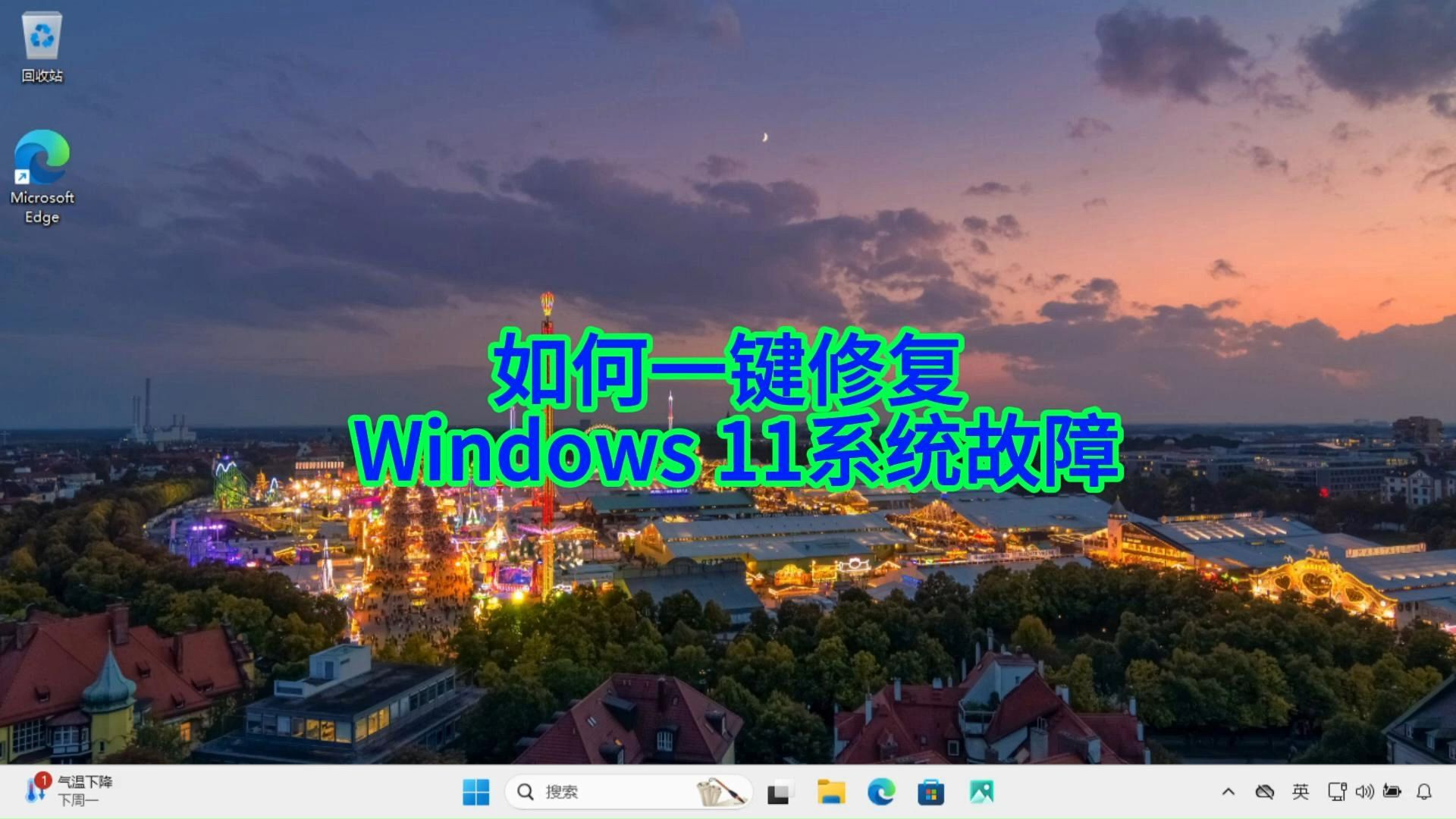 无需格式化!教你用Windows Update修复损坏的Windows 11系统哔哩哔哩bilibili