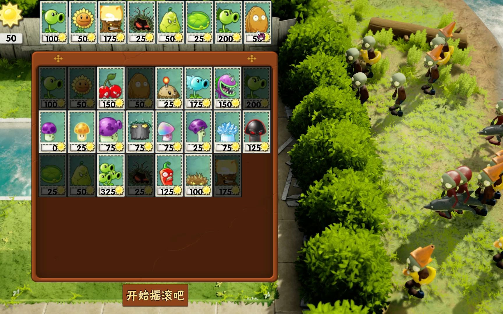 植物大战僵尸3d版最后一集