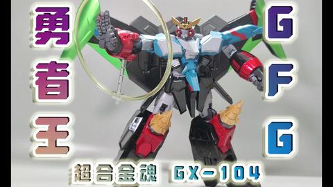 转载)【超合金魂GX-96 ゲッターロボ號】3機のマシンが3形態のロボに