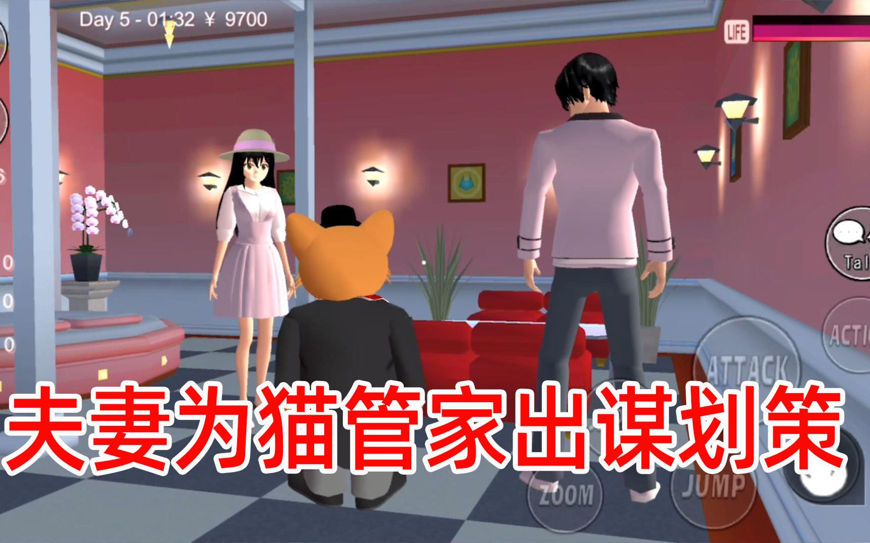 樱花之恋猫管家番外06:酒店偶遇猫管家,为他出谋划策约咪咪!