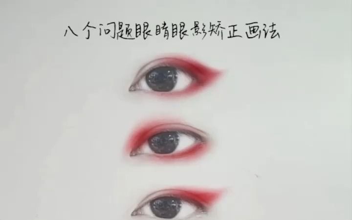 眼影应该怎么涂?6款风格眼影画法详细讲解哔哩哔哩bilibili