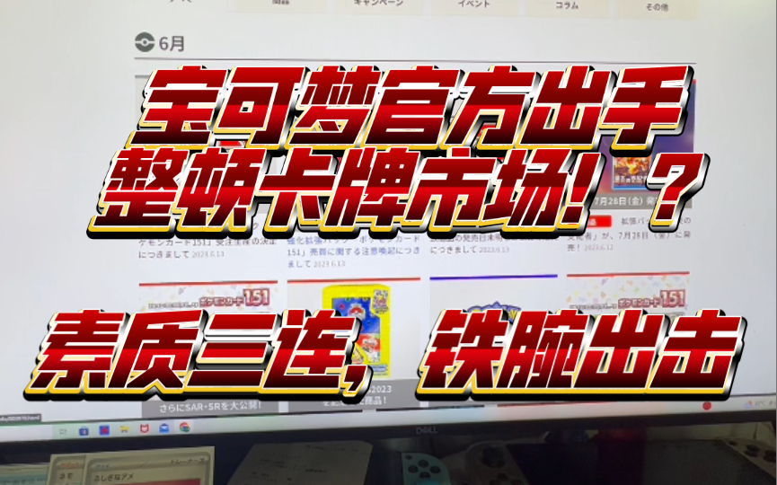 日本宝可梦官网素质三连!!联手平台净化市场!!!宝可梦剑盾游戏杂谈