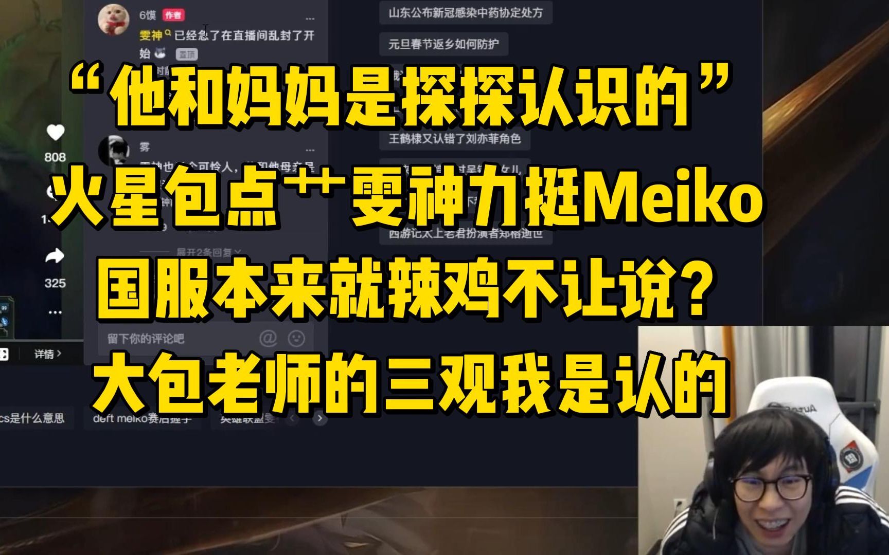 “他和妈妈是探探认识的”火星包点艹雯神力挺Meiko:国服本来就辣鸡不让说?电子竞技热门视频