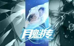 下载视频: 《月魁传 动态漫画》第52集 忒修斯之船