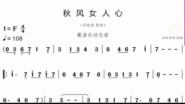 《秋风女人心》宁大勇老师示范戴谱乐独家制作