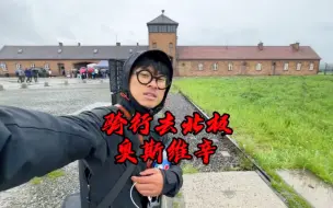 Tải video: 二战中最臭名昭著的集中营，奥斯维辛，超过百万人在这里命丧于此