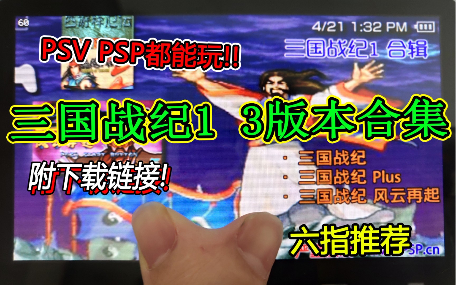 【三国战纪1】3版本合集 街机游戏 经典必玩 psv psp 都能玩哔哩哔哩bilibili三国战纪游戏集锦