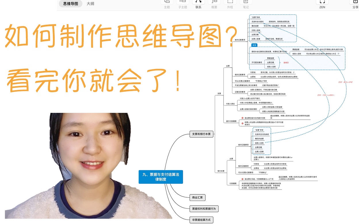 【干货】如何用Xmind制作思维导图,看完你就会了!|正在学习备考的小伙伴,强烈推荐制作思维导图!哔哩哔哩bilibili