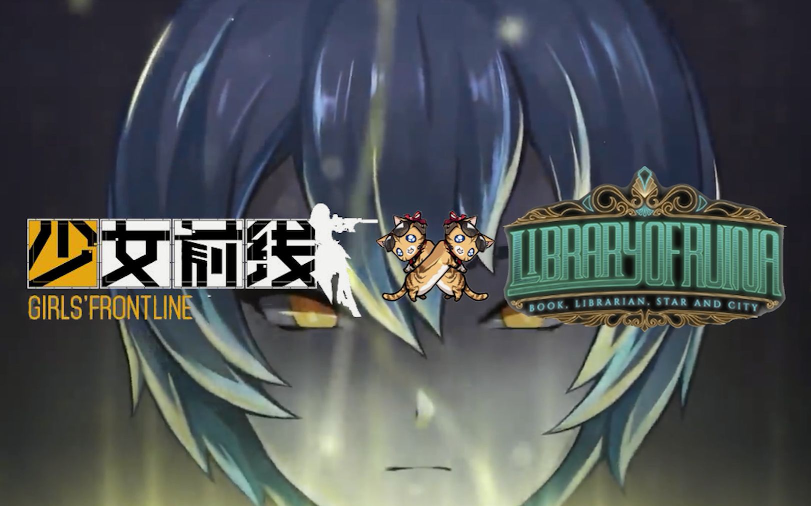 《少女前线》×《废墟图书馆》「丹德莱之书」伪联动pv正式公开!