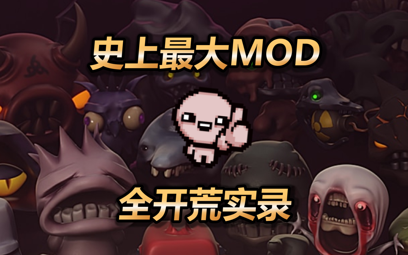 [图]内容惊人的MOD！邪魔典纸全流程实录！！