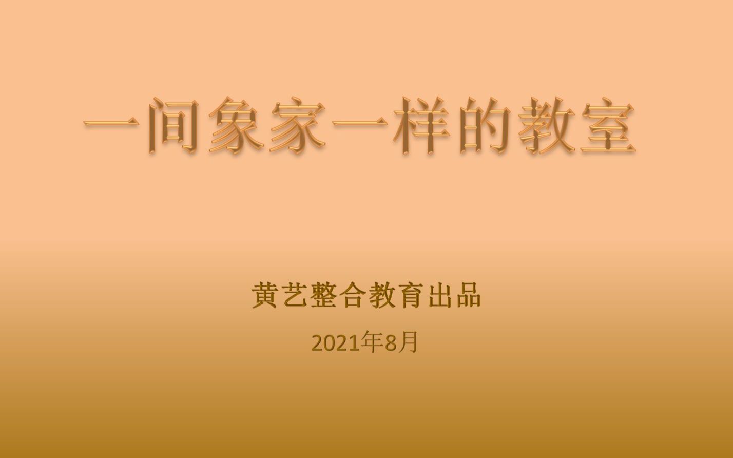 一间象家一样的教室采访一个美国老师的教室布置.哔哩哔哩bilibili