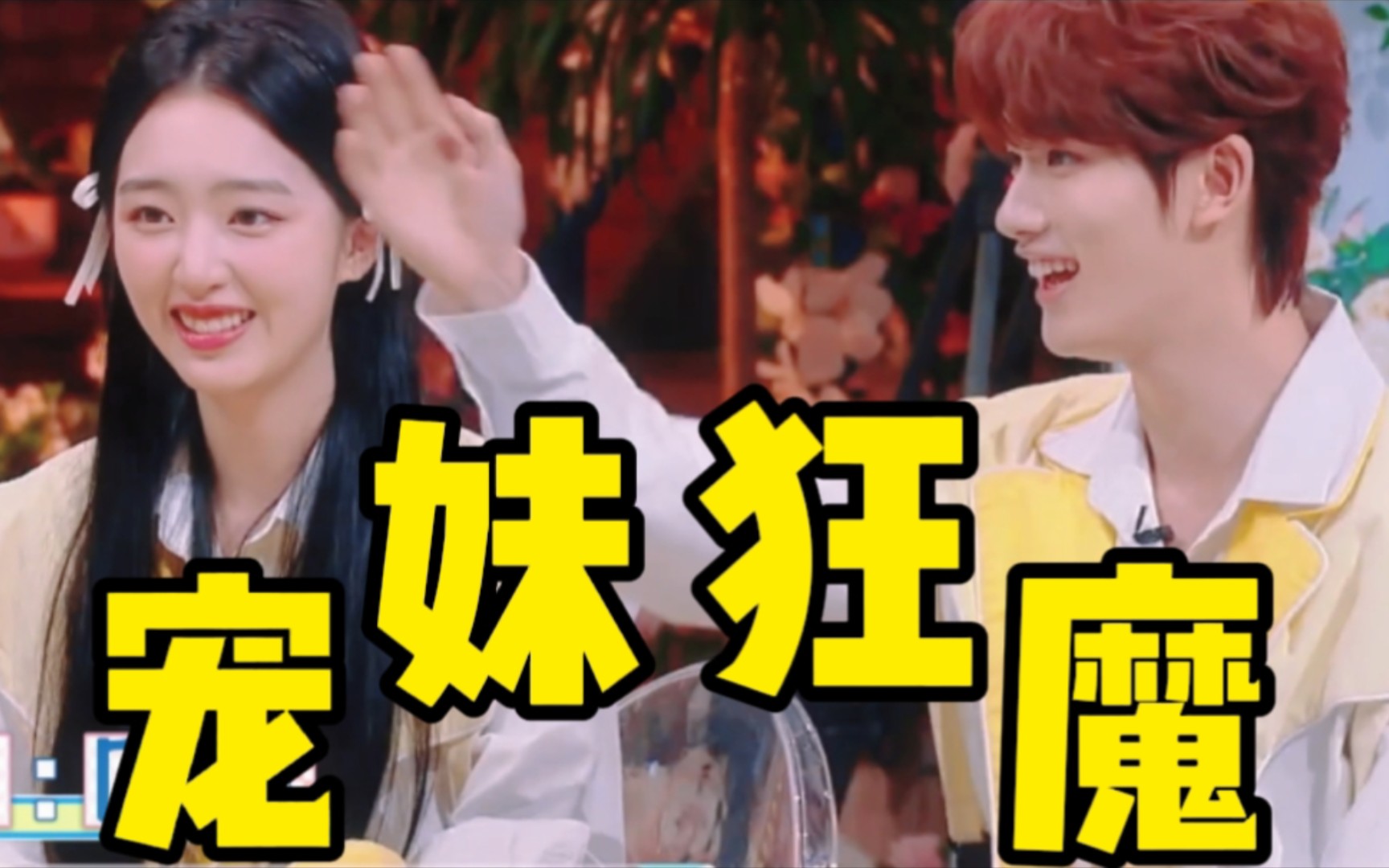 没想到丁哥居然化身宠妹狂魔一枚【丁程鑫&邓恩熙】