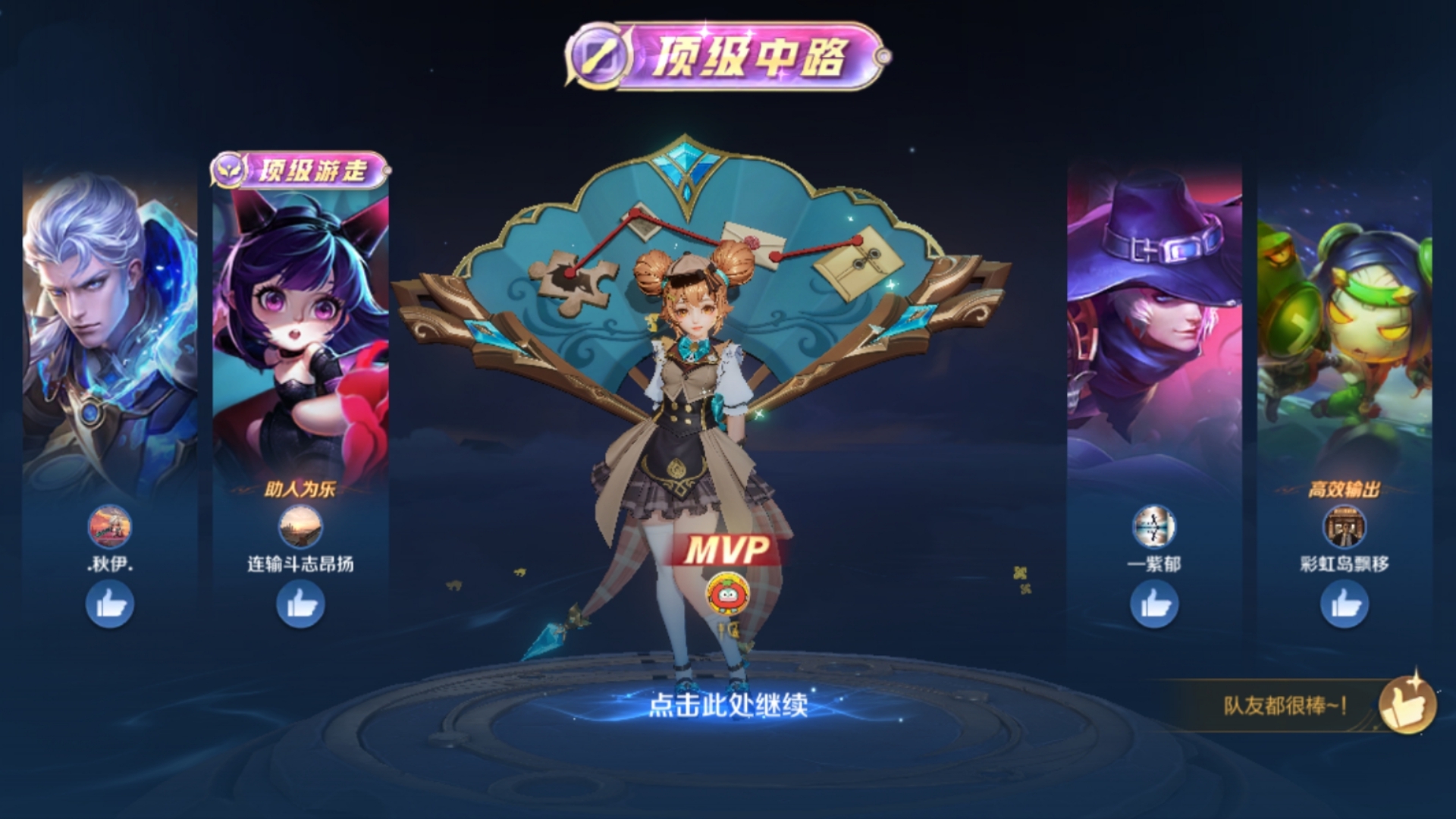 顶级中路,小乔大王输出拉满