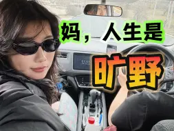 Download Video: 两个女生的川西自驾Vlog（上）